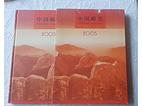 Çin Pulları 2005