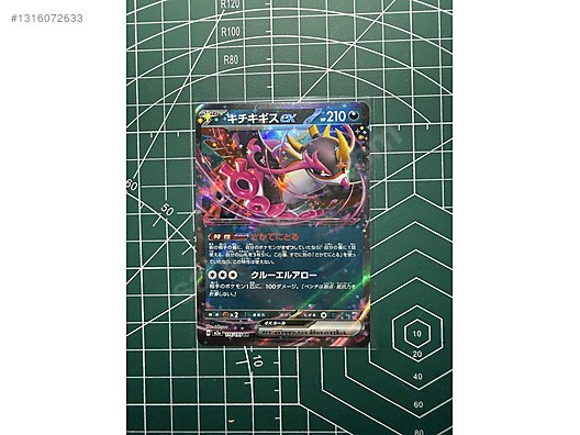 fezandipiti pokemon card price Fezandipiti 045/131 - Prismatic Evolutions main image 1