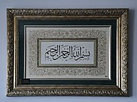 Besmele Hatlı Tezhip Tablo (Çerçeve: 77x57)