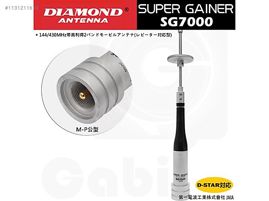 SG7000Gアンテナ Diamond SG-7000 Dual Band Araç Anteni (Whip) Orijinal Japon on