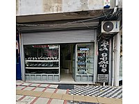 Keşan çarşıda satılık dükkan #1283821588